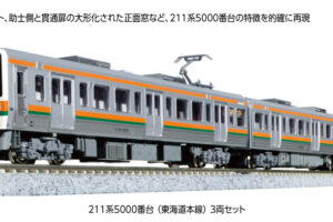 KATO カトー 10-1861 211系5000番台(東海道本線) 3両セット