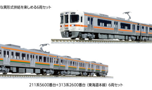 KATO カトー 10-1862 211系5600番台+313系2600番台(東海道本線) 6両セット