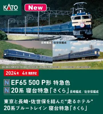 【KATO】EF65形500番台（P形特急色）発売