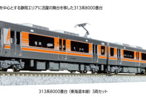 KATO カトー 10-1749 313系8000番台(東海道本線) 3両セット