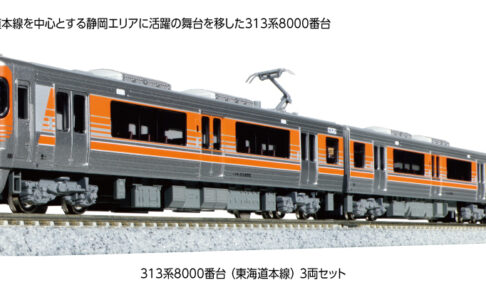 KATO カトー 10-1749 313系8000番台(東海道本線) 3両セット