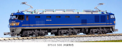 【KATO】EF510形500番台（JR貨物色•青）再生産