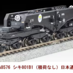 マイクロエース［A8576］シキ801B1（積荷なし）日本通運株式会社（NX）