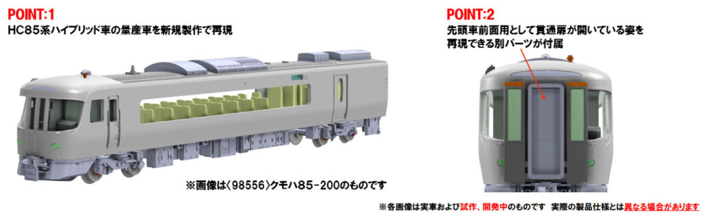 TOMIX トミックス 98555 JR HC85系ハイブリッド車(ひだ)セット