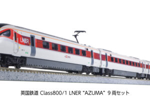 KATO カトー 10-1674 英国鉄道Class800/2 LNER“AZUMA” 5両セット