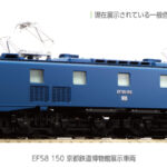 KATO カトー 3049-9 EF58 150 京都鉄道博物館展示車両 (ホビーセンターカトー製品)