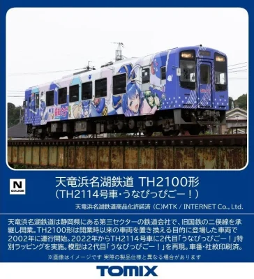 【TOMIX】天竜浜名湖鉄道 TH2100形（TH2114号車•うなぴっぴごー!）発売
