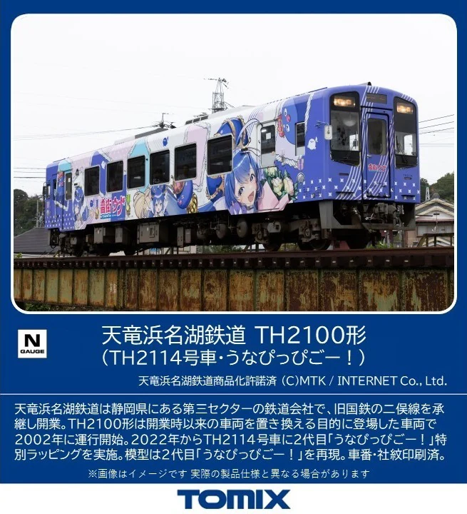 TOMIX トミックス 8617 天竜浜名湖鉄道 TH2100形（TH2114号車・うなぴっぴごー！）（1両）