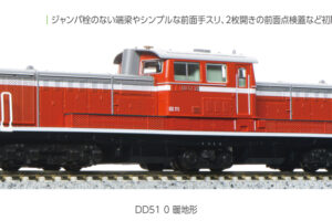 KATO カトー 7008-K DD51 0 暖地形