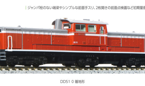 KATO カトー 7008-K DD51 0 暖地形