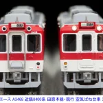 MICROACE マイクロエース (N) A3468 近鉄8400系 田原本線・現行 空気バネ台車 3両セット 3
