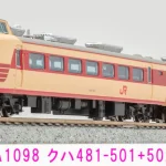 MICROACE マイクロエース (N) A1098 クハ481-501＋502 晩年 2両セット 2