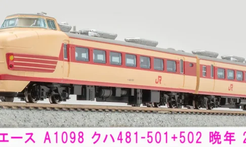 MICROACE マイクロエース (N) A1098 クハ481-501＋502 晩年 2両セット 2