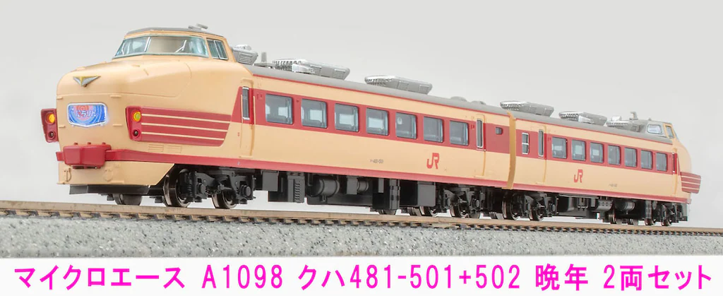 MICROACE マイクロエース (N) A1098 クハ481-501+502 晩年 2両セット 2