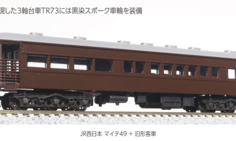 KATO カトー 10-1893 JR西日本 マイテ49+旧形客車 4両セット