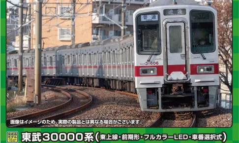 GREENMAX グリーンマックス 31890 東武30000系（東上線・前期形・フルカラーLED・車番選択式）基本4両編成セット（動力付き）