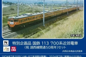 TOMIX トミックス 97960 特別企画品 国鉄 113 700系近郊電車（祝 湖西線開通50周年）セット