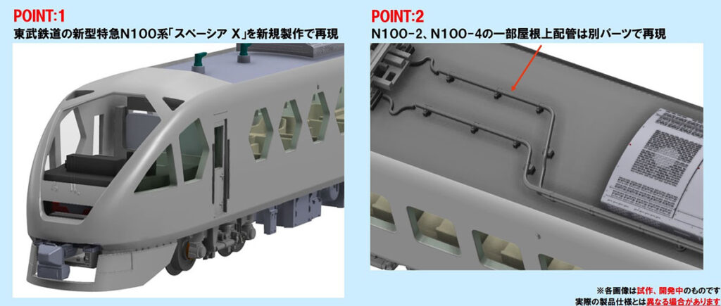 TOMIX 98824 東武鉄道 N100系 スペーシアX セット