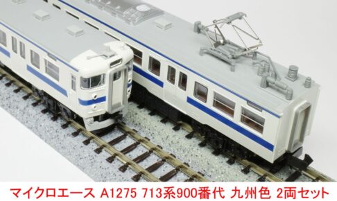 MICROACE マイクロエース (N) A1275 713系900番代 九州色 2両セット 2