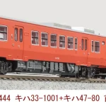MICROACE マイクロエース (N) A6444 キハ33-1001＋キハ47-80 首都圏色 2両セット