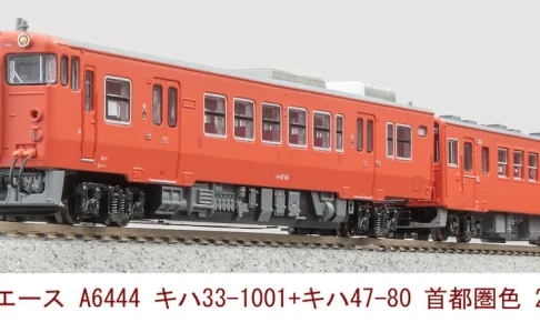 MICROACE マイクロエース (N) A6444 キハ33-1001＋キハ47-80 首都圏色 2両セット