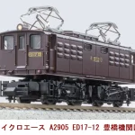MICROACE マイクロエース (N) A2905 ED17-12 豊橋機関区