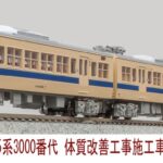 MICROACE マイクロエース (N) A7231 115系3000番代 体質改善工事施工車 復活瀬戸内色 4両セット