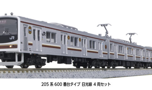 KATO カトー 10-963 205系600番台タイプ 日光線 4両セット (ホビーセンターカトー製品)