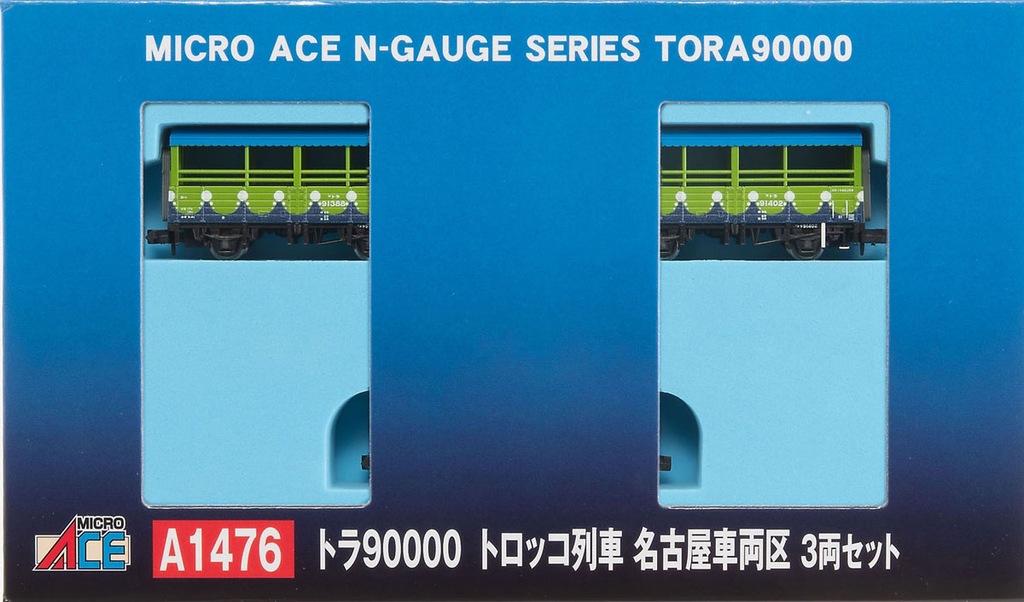 MICROACE マイクロエース (N) A1476 トラ90000 トロッコ列車 名古屋車両区 3両セット