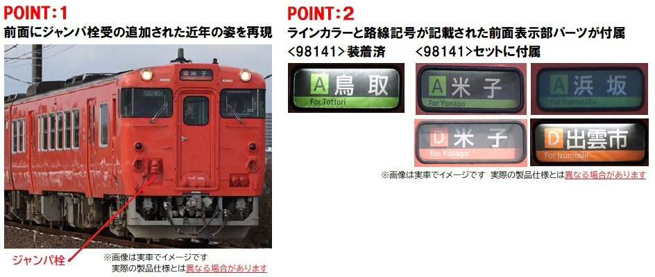 TOMIX トミックス 98141 JR キハ47-0形ディーゼルカー（JR西日本更新車・首都圏色・後藤総合車両所）セット