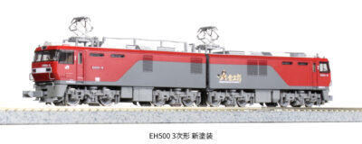 【KATO】EH500形（3次形･新塗装）再生産