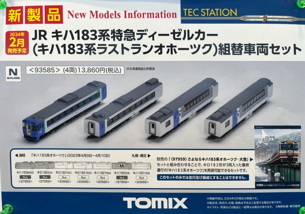 TOMIX TECSTATION限定 JR キハ183系（キハ183系ラストランオホーツク）組替車両セット