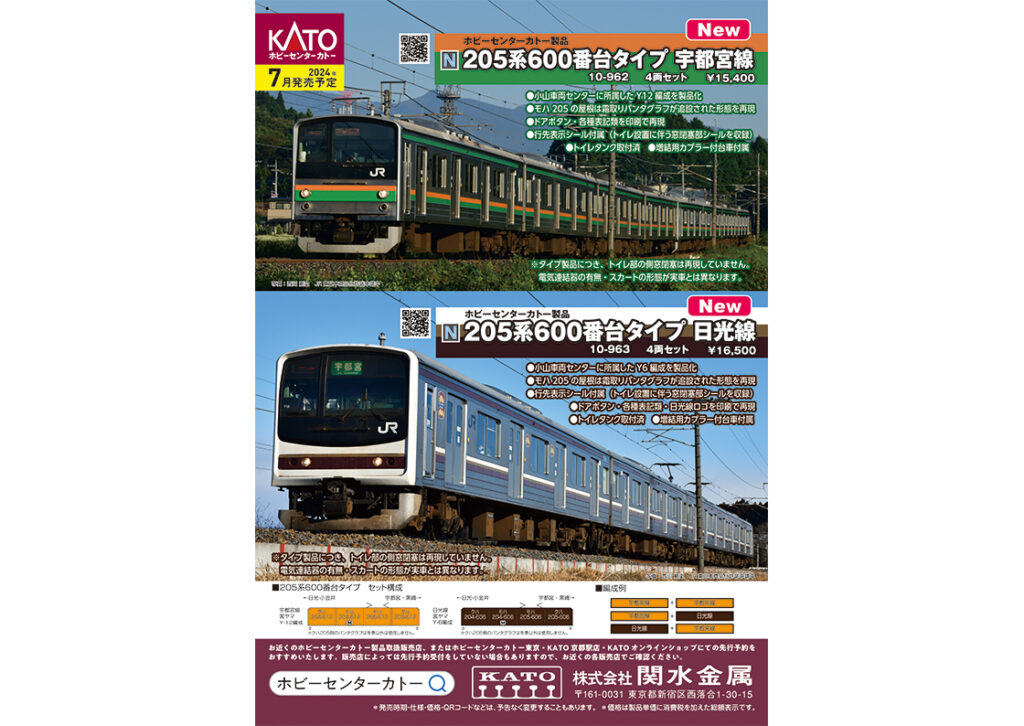 【KATO】2024年4月〜7月発売予定 新製品ポスター（2024年2月2日発表）