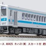 MICROACE マイクロエース (N) A6425 キハ31(M) スカート付 肥薩線/三角線