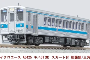 MICROACE マイクロエース (N) A6425 キハ31(M) スカート付 肥薩線/三角線