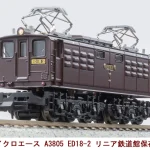 MICROACE マイクロエース (N) A3805 ED18-2 リニア・鉄道館保存機