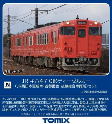 【TOMIX】キハ47形0番代（JR西日本更新車•首都圏色•後藤総合車両所）発売