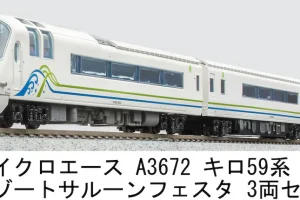 MICROACE マイクロエース (N) A3672 キロ59系 リゾートサルーン・フェスタ 3両セット