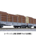 KATO カトー 10-1891 レーティッシュ鉄道 長物車 R-w（丸太積載） 4両セット