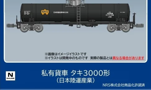 TOMIX トミックス 8754 私有貨車 タキ3000形（日本陸運産業）(1両)