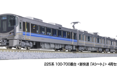 KATO カトー (N) 10-1900 225系100・700番台 新快速「Aシート」 4両セット