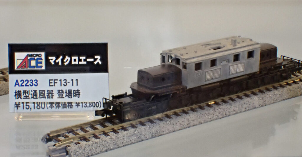 MICROACE マイクロエース A2233 EF13-11 横型通風器 登場時