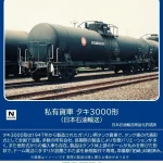 TOMIX トミックス 8753 私有貨車 タキ3000形（日本石油輸送）(1両)
