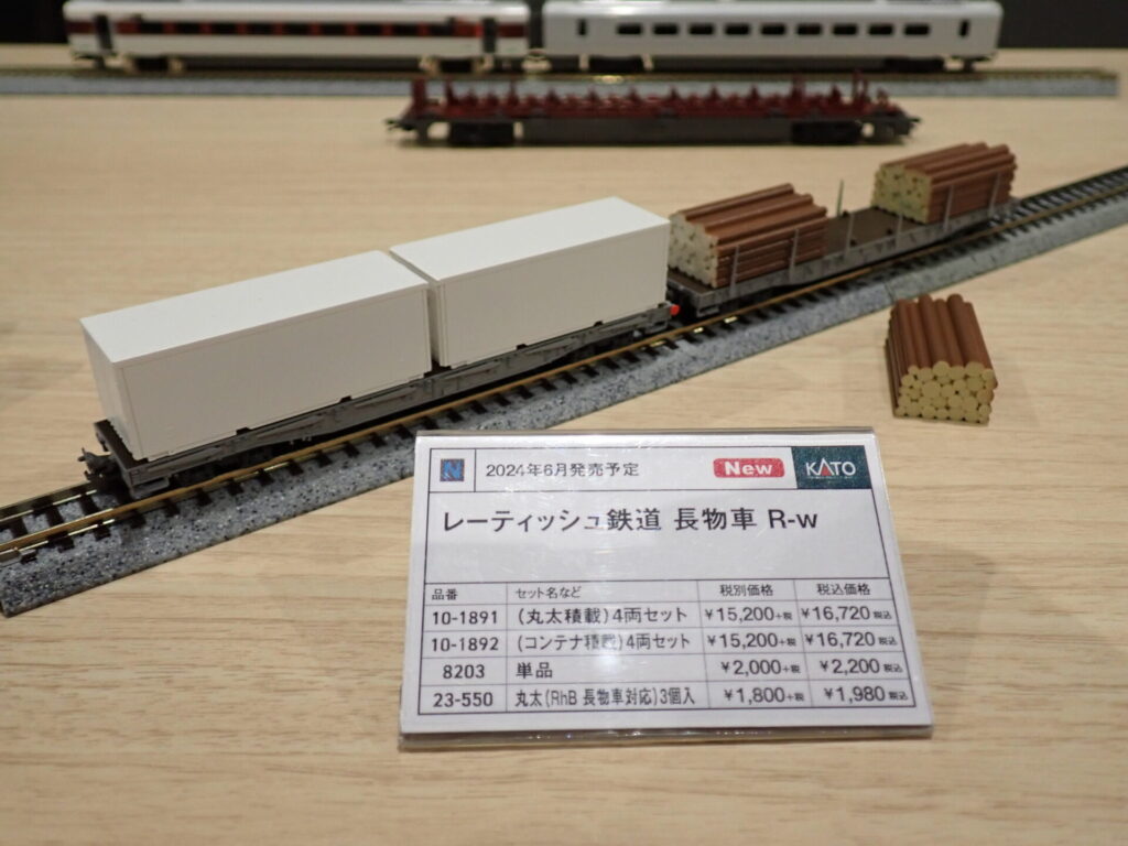 KATO カトー レーティッシュ鉄道 長物車 R-w