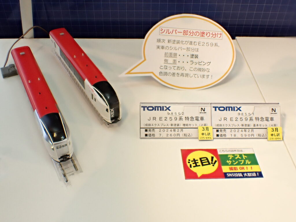 TOMIX トミックス 98551 JR E259系特急電車(成田エクスプレス・新塗装)基本セット