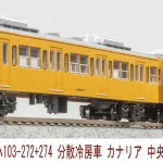 MICROACE マイクロエース (N) A7769 サハ103-272+274 分散冷房車 カナリア 中央・総武各駅停車 2両セット