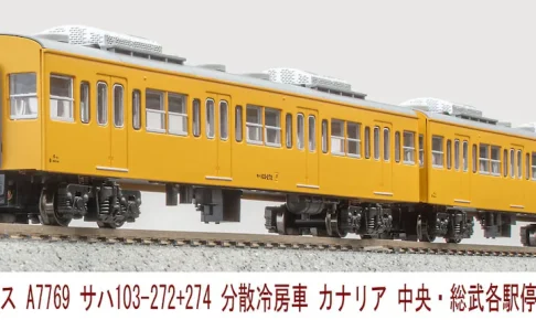 MICROACE マイクロエース (N) A7769 サハ103-272+274 分散冷房車 カナリア 中央・総武各駅停車 2両セット