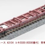 MICROACE マイクロエース (N) A3154 コキ5500(45500番代) 青帯 2両セット