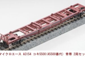 MICROACE マイクロエース (N) A3154 コキ5500(45500番代) 青帯 2両セット