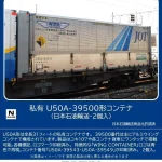 TOMIX トミックス (N) 3312 私有 U50A-39500形コンテナ（日本石油輸送・2個入）